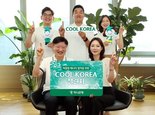 '쿨코리아 챌린지'에 참여한 이승열 하나은행장(앞줄 왼쪽)이 직원들과 함께 간편한 옷차림으로 포즈를 취하며 기념촬영을 하고 있다. 하나은행 제공.